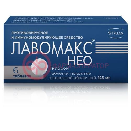 Лавомакс нео таблетки покрытые оболочкой 125мг №6 Лавомакс нео таблетки покрытые оболочкой 125мг №6