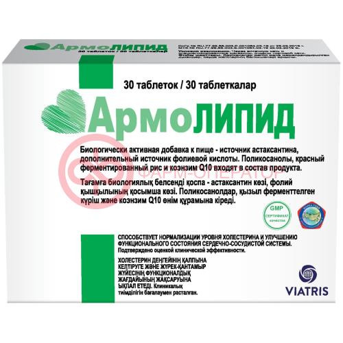 Армолипид таблетки №30 Армолипид таблетки №30