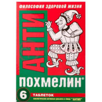 Антипохмелин таблетки №6