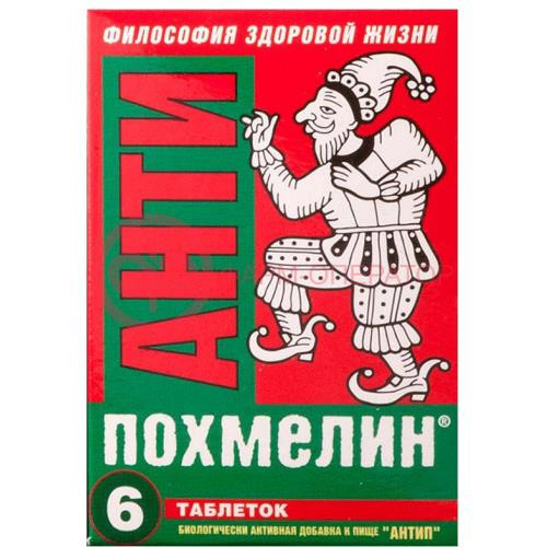 Антипохмелин таблетки №6 Антипохмелин таблетки №6