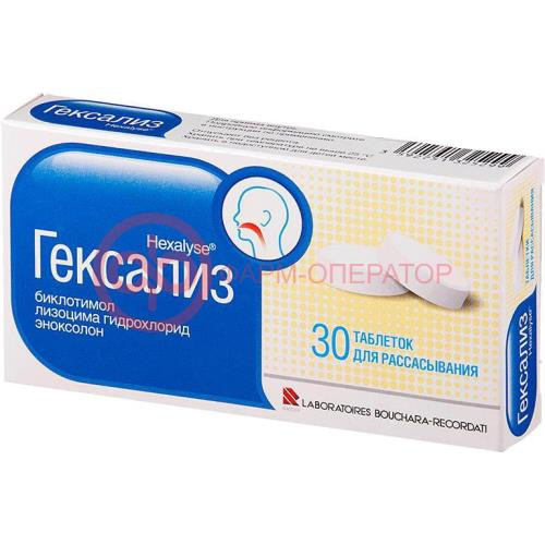 Гексализ таблетки для рассасывания №30 Гексализ таблетки для рассасывания №30