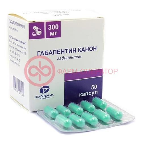 Габапентин канон капсулы 300мг №50