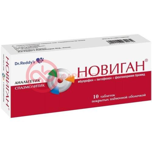 Новиган таблетки покрытые пленочной оболочкой №10