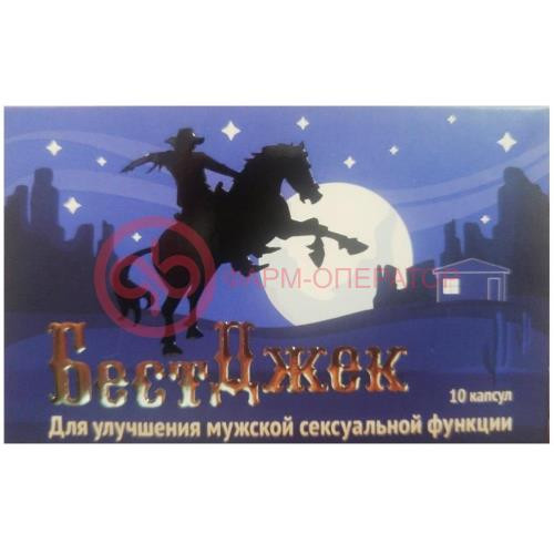 Бестджек капсулы 0,45г №10