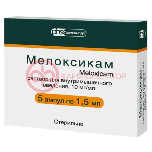 Мелоксикам раствор для внутримышечного введения 10мг/мл 1,5мл №5 Мелоксикам раствор для внутримышечного введения 10мг/мл 1,5мл №5