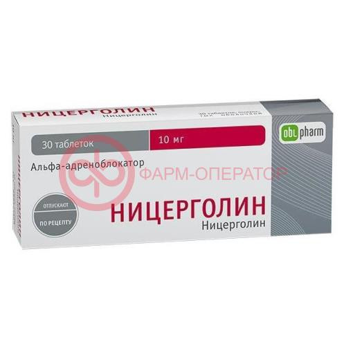 Ницерголин таблетки покрытые пленочной оболочкой 10мг №30 Ницерголин таблетки покрытые пленочной оболочкой 10мг №30