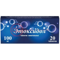 Этоксидол таблетки жевательные 100мг №20
