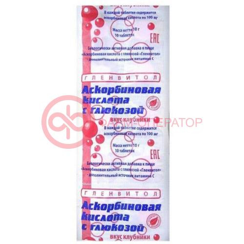 Аскорбиновая кислота гленвитол с глюкозой таблетки 100мг 1.0г №10 вкус клубники Аскорбиновая кислота гленвитол с глюкозой таблетки 100мг 1.0г №10 вкус клубники