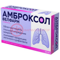 Амброксол таблетки 30мг №20
