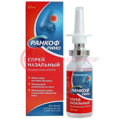 Ранкоф рино спрей назальный 0,025% 20мл