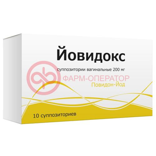 Йовидокс суппозитории вагинальные 200мг №10