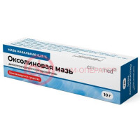 Оксолиновая мазь назальная 0,25% 10г
