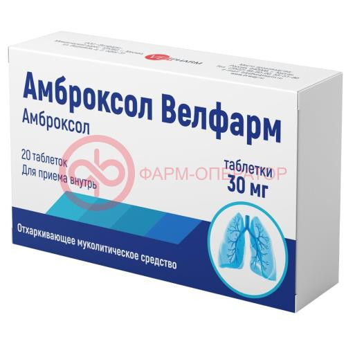 Амброксол-велфарм таблетки 30мг №20 Амброксол-велфарм таблетки 30мг №20