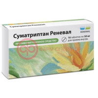 Суматриптан реневал таблетки покрытые пленочной оболочкой 50мг №10