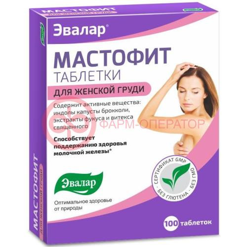 Эвалар мастофит таблетки №100 Эвалар мастофит таблетки №100