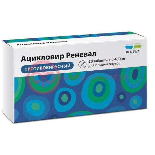 Ацикловир реневал таблетки 400мг №20 Ацикловир реневал таблетки 400мг №20