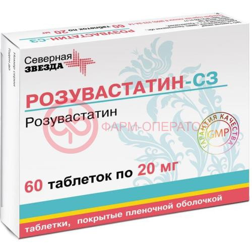 Розувастатин-сз таблетки покрытые пленочной оболочкой 20мг №60