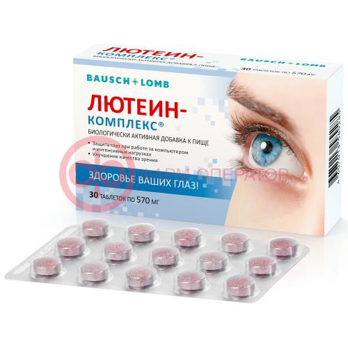 Лютеин-комплекс таблетки 570мг №30