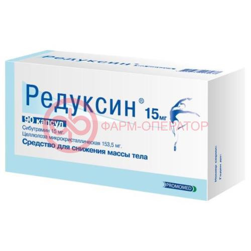 Редуксин капсулы 15мг + 153,5мг №90 Редуксин капсулы 15мг + 153,5мг №90