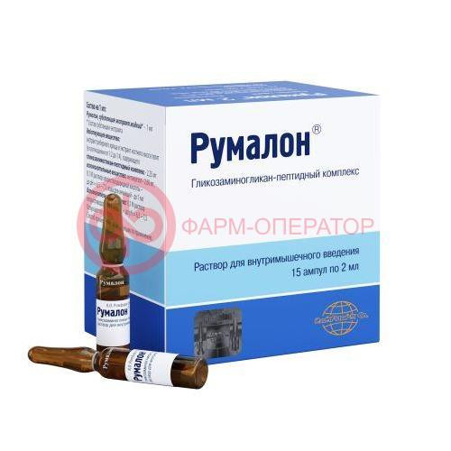 Румалон раствор для внутримышечного введения 2мл №15