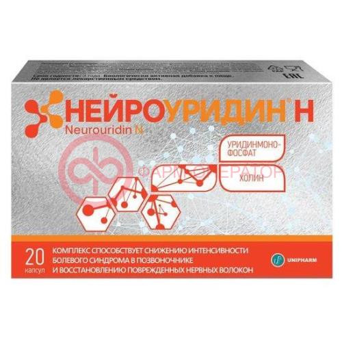 Нейроуридин н капсулы 765мг №20