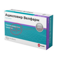 Ацикловир велфарм таблетки 400мг №30