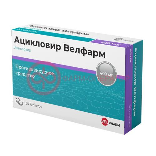 Ацикловир велфарм таблетки 400мг №30 Ацикловир велфарм таблетки 400мг №30