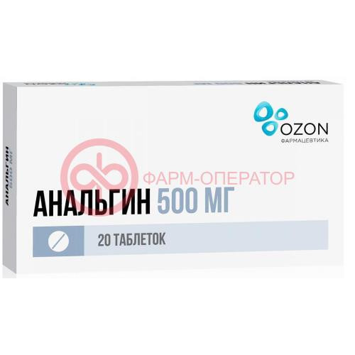 Анальгин таблетки 500мг №20