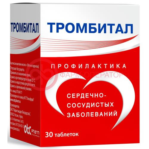 Тромбитал таблетки покрытые пленочной оболочкой 75мг + 15.2мг №30