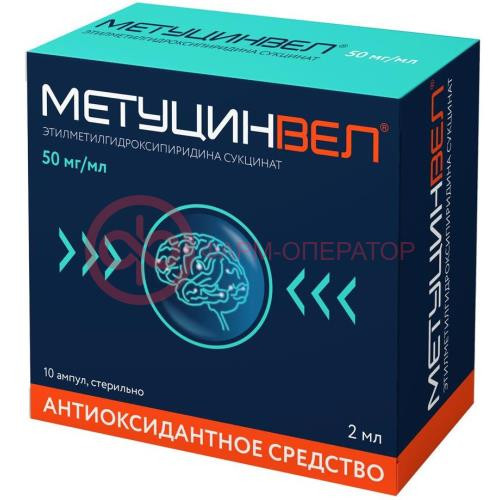 Метуцинвел раствор для внутривенного и внутримышечного введения 50мг/мл 2мл №10 в комплекте со скарификатором ампульным