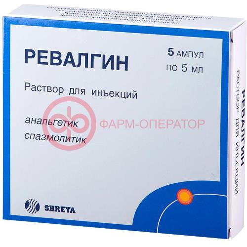 Ревалгин раствор для инъекций 5мл №5