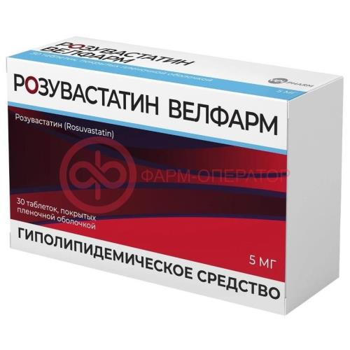 Розувастатин велфарм таблетки покрытые пленочной оболочкой 5мг №30 Розувастатин велфарм таблетки покрытые пленочной оболочкой 5мг №30