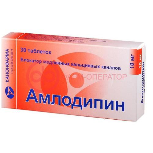 Амлодипин таблетки 10мг №30