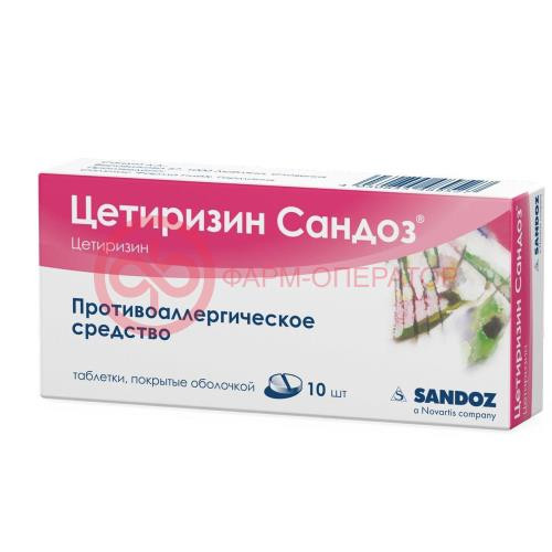Цетиризин сандоз таблетки покрытые пленочной оболочкой 10мг №10 Цетиризин сандоз таблетки покрытые пленочной оболочкой 10мг №10