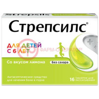 Стрепсилс таблетки для рассасывания [без сахара] №16 лимон дет