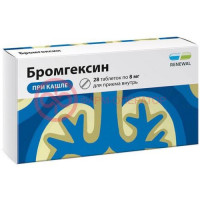 Бромгексин реневал таблетки 8мг №28