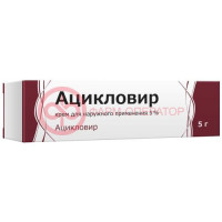Ацикловир крем для наружного применения 5% 5г