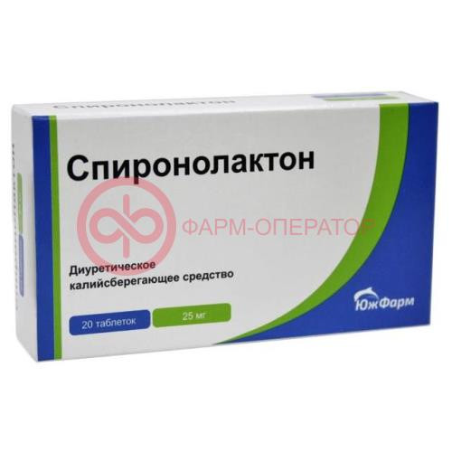 Спиронолактон таблетки 25мг №20 Спиронолактон таблетки 25мг №20
