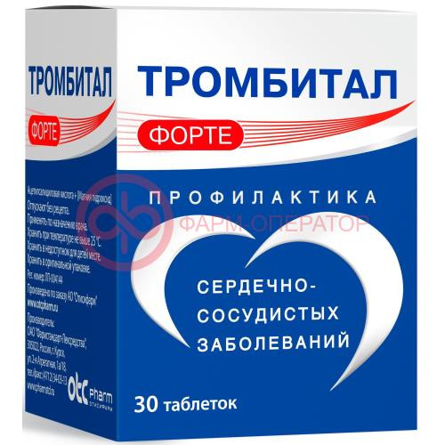 Тромбитал форте таблетки покрытые пленочной оболочкой 150мг + 30.39мг №30
