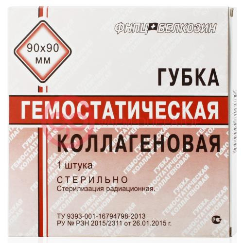 Гемостатическая коллагеновая губка №1 90х90мм