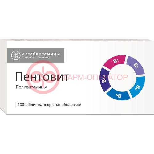 Пентовит таблетки покрытые оболочкой №100 Пентовит таблетки покрытые оболочкой №100