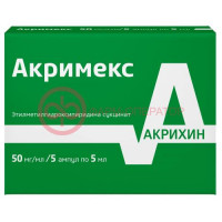 Акримекс раствор для внутривенного и внутримышечного введения 50мг/мл 5мл №5