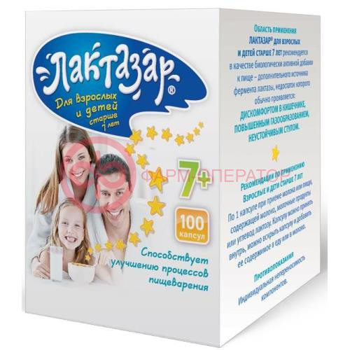 Лактазар капсулы 3450ед 550мг №100 д/взр и детей старше 7 лет