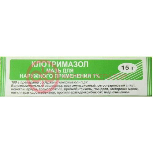 Клотримазол мазь для наружного применения 1% 15г Клотримазол мазь для наружного применения 1% 15г
