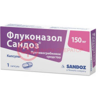 Флуконазол сандоз капсулы 150мг №1