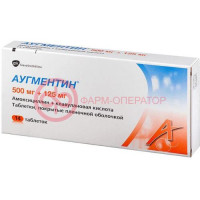 Аугментин таблетки покрытые пленочной оболочкой 500мг + 125мг №14