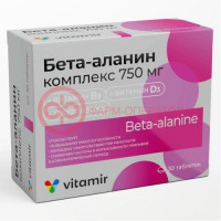 Витамир бета-аланин комплекс таблетки 750мг 1400мг №30