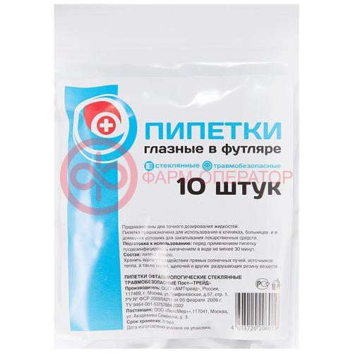 Пипетка гл. травмобез. №10 фут. Пипетка гл. травмобез. №10 фут.