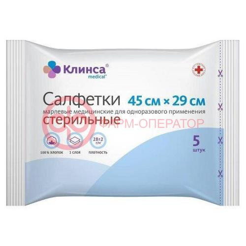 Клинса салфетки марлевые стерильные №5 45х29см 2сл пл.28г/м2 Клинса салфетки марлевые стерильные №5 45х29см 2сл пл.28г/м2