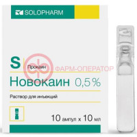 Новокаин раствор для инъекций 0,5% 10мл №10